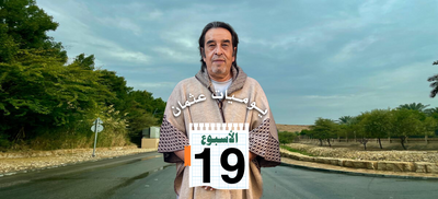 يوميات عثمان 19