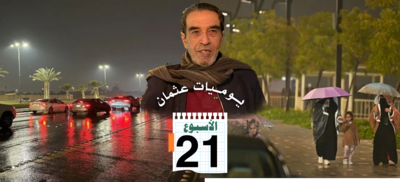 يوميات عثمان 21