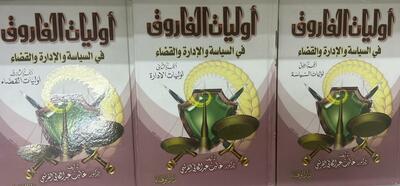 إنه عمر وكفي!