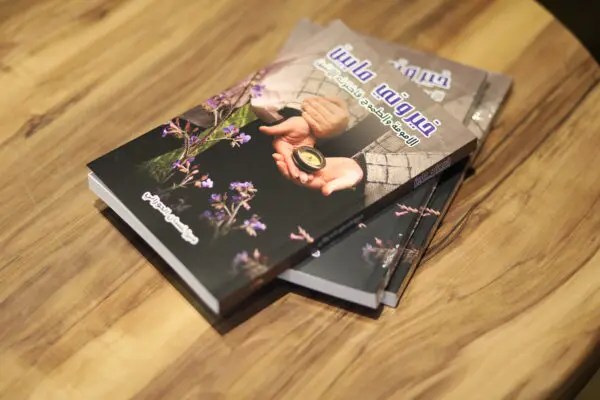 لقاء نصّي مع الكاتبة ميرَا حوراني صاحبة كتاب “خيّروني بين الأمومة والطموح فاخترتُ الاثنين”