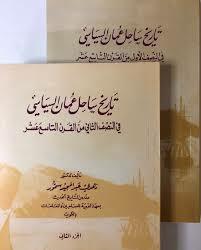 تاريخ ساحل عمان السياسي