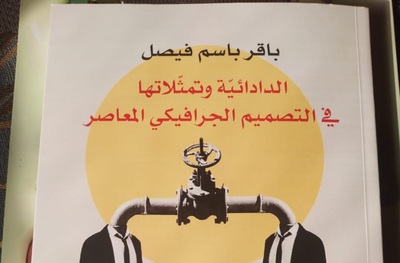 الدادائية والسريالية 