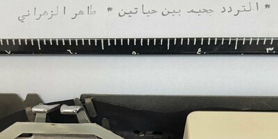 لماذا أدوّن؟