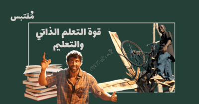 قصص ملهمة في اليوم العالمي للتعليم: العلم لمن يريد وليس لمن يملك 🍎📚 | مُقتبس - الحلقة 7