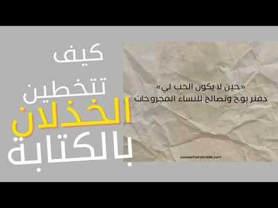 لم أتعافَ بعد… لكنني بدأت أكتب