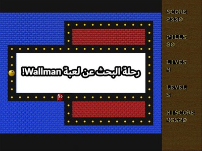 رحلة البحث عن لعبة Wallman!