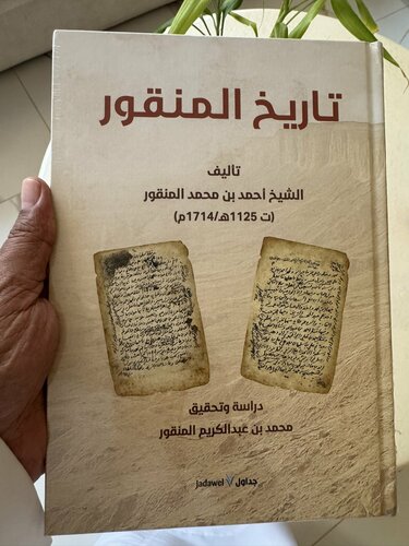 تاريخ المنقور وبعث جديد!