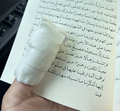 الإبهام.. الجندي المجهول