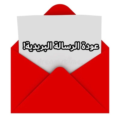 إعلان من المدونة: عودة خدمة الرسائل البريدية!