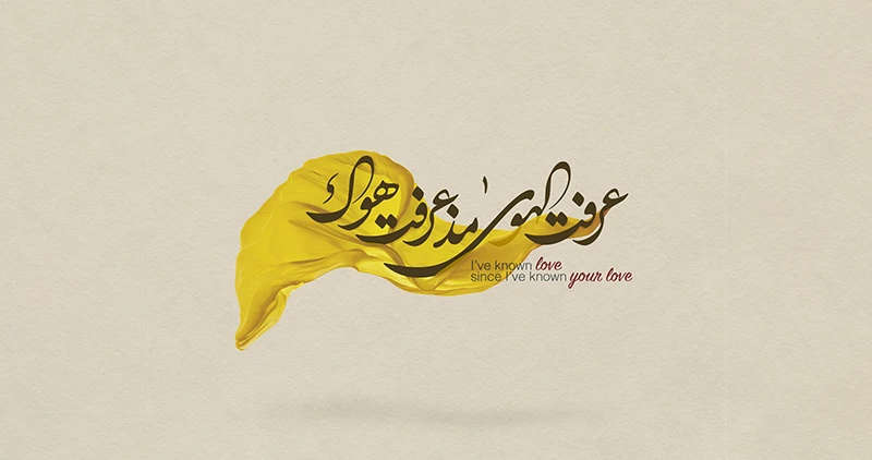 الخط العربي الرقمي: كيف ينتقل الحرف العربي من التراث إلى التكنولوجيا