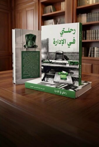 منى العيبان ورحلتها في قيادة التعليم