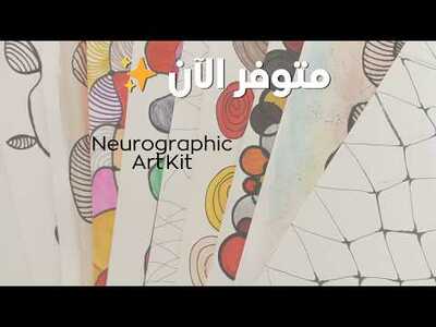 من Neurographic Art إلى منتج رقمي