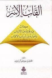 ألقاب الأسر