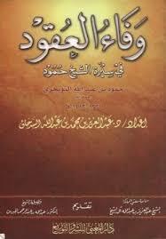 الشيخ حمود التويجري: الصادع بالحق والسنة