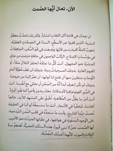 مقتطف من ديوان الشاعرة داليا طه: والآن، تعالَ أيّها العالَم